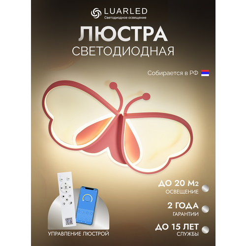 Люстра потолочная светодиодная бабочка 5972₽