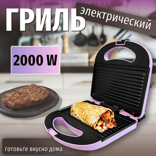 Гриль электрический 295000₽