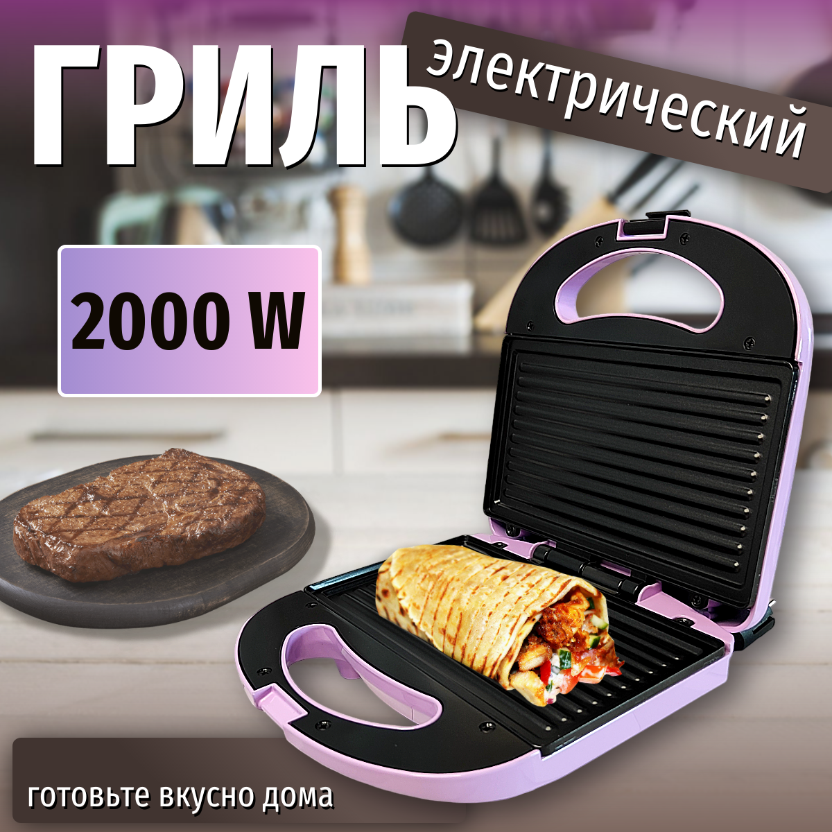 Электрогриль вертикальный — купить по низкой цене на Яндекс Маркете