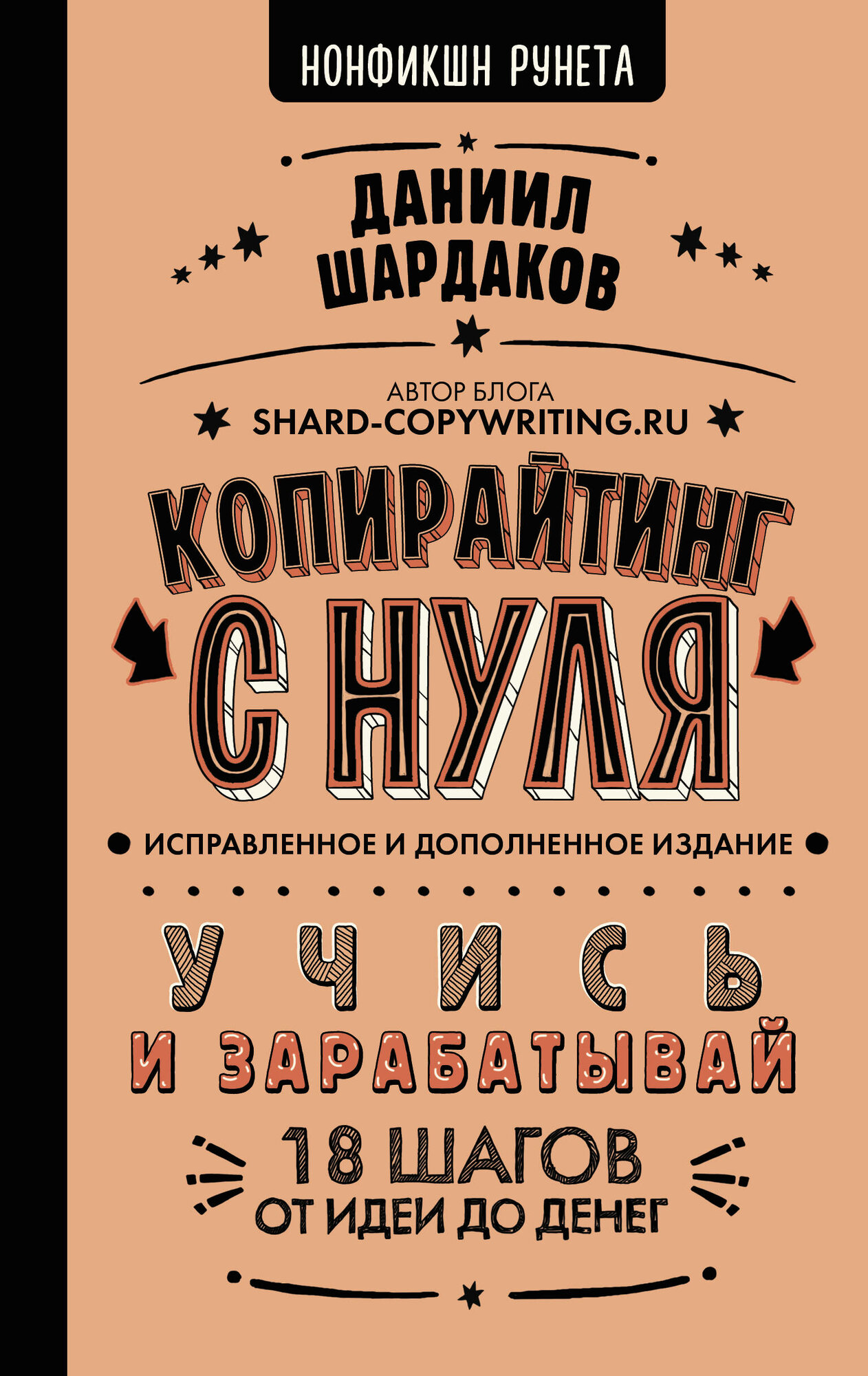 Копирайтинг с нуля (исправленное и дополненное) - фото №2