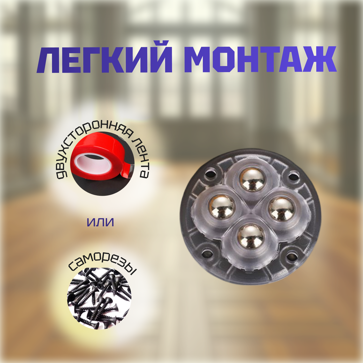 Ролики для перемещения мебели — фото 1