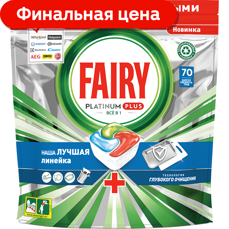 Средство для посудомоечной машины Fairy Platinum Plus Свежесть трав 70шт