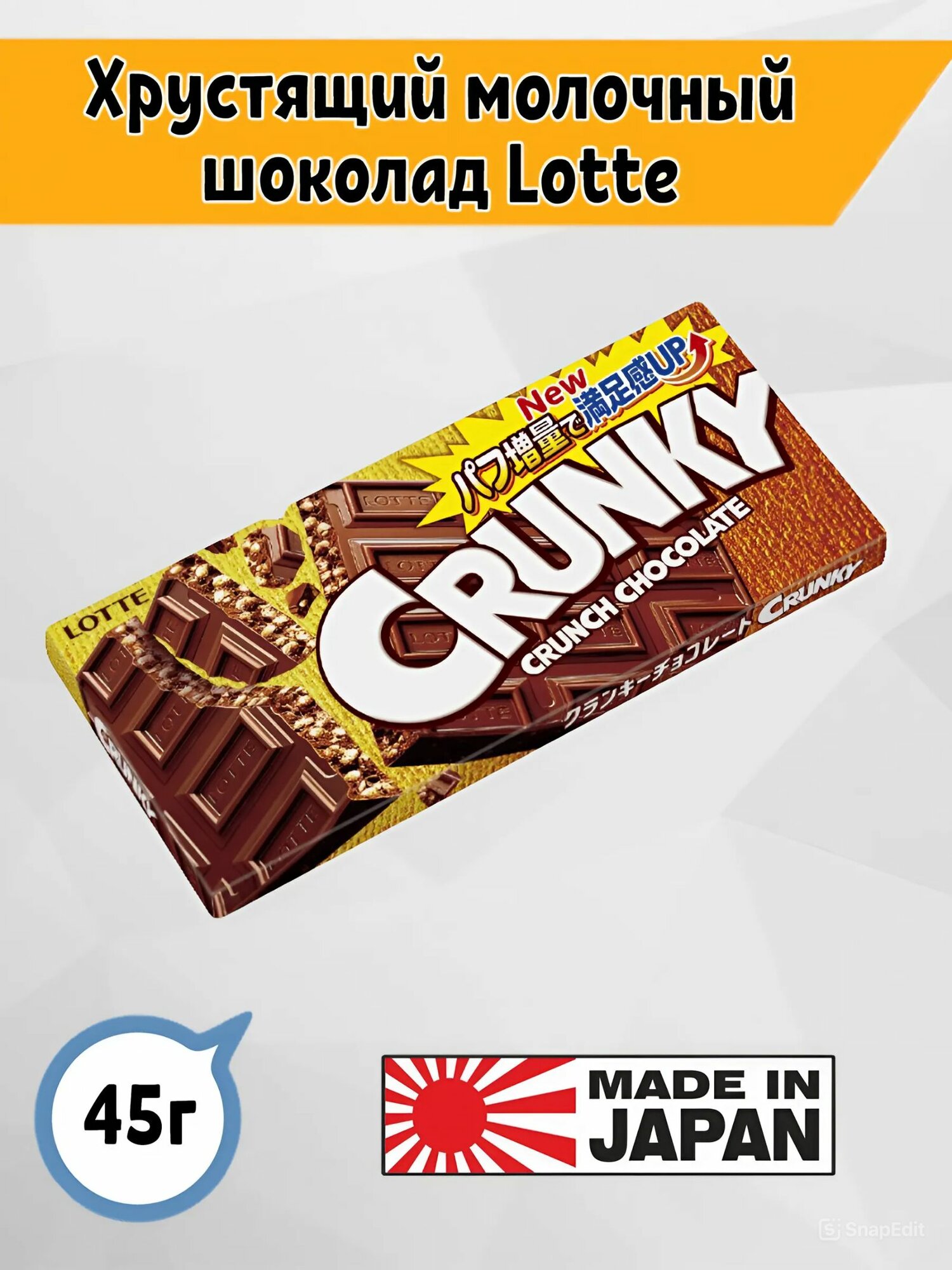 Шоколад Lotte Crunky хрустящий шоколад, 45гр, Япония