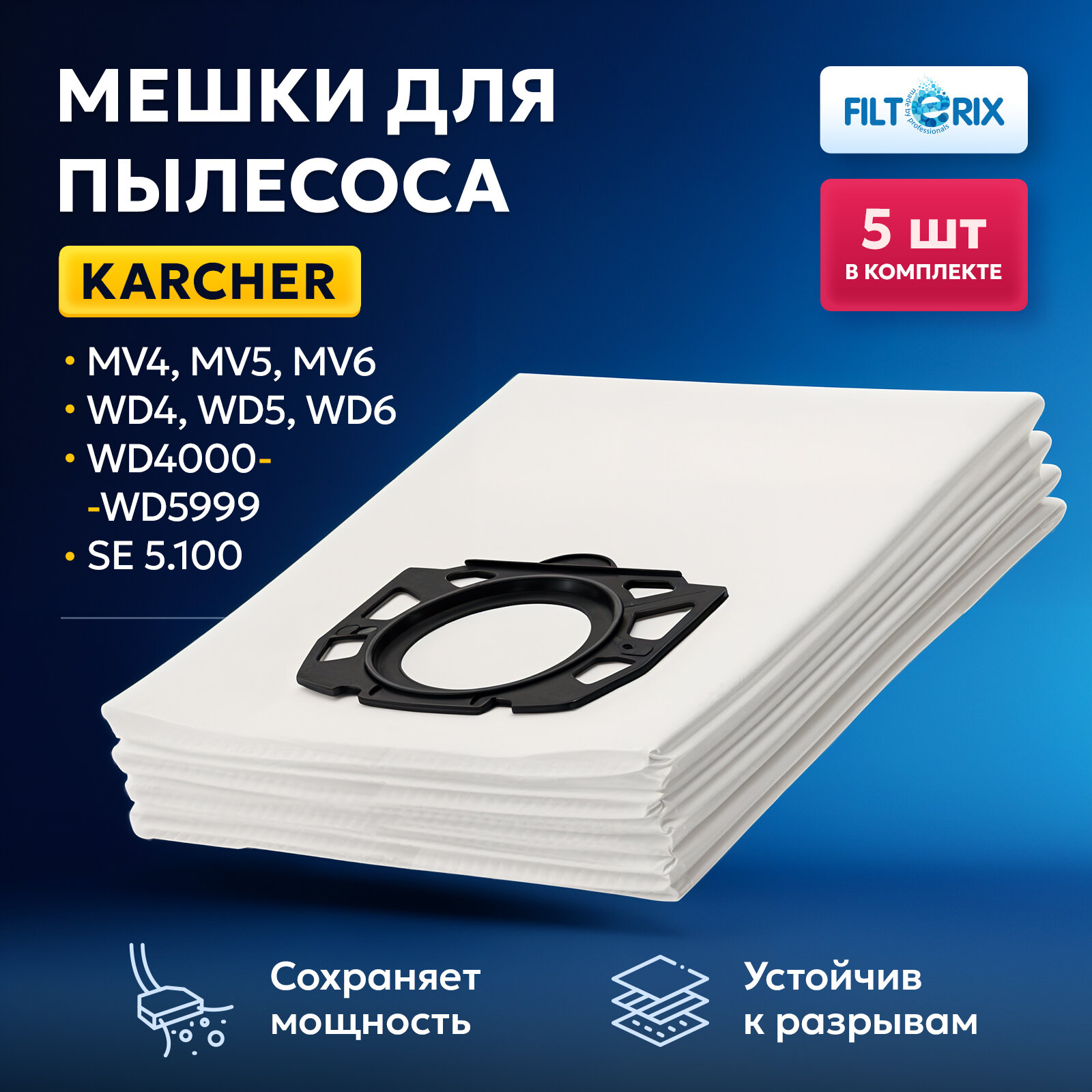 Мешки для пылесоса керхер Karcher MV4 MV5 MV6 WD4 WD5 WD6 WD4000-WD5999