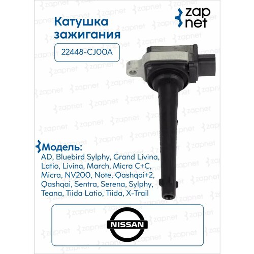 Катушка зажигания DINI015 22448-CJ00A