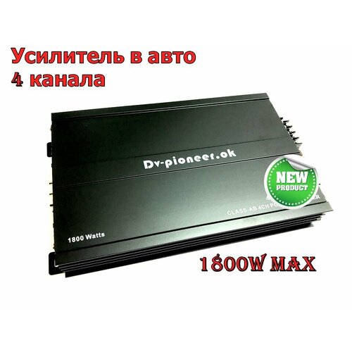 Усилитель автомобильный 4-х канальный PioneerOK 1800W Усилитель в авто на 4 канала Car Audio Amplifier 1800W MAX 5290₽