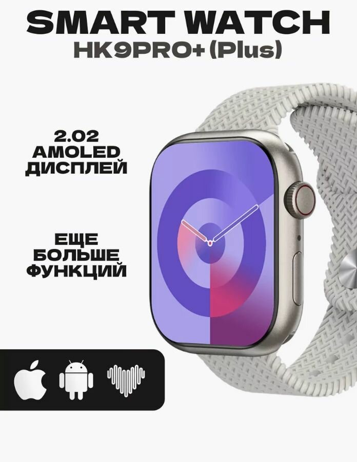 Умные часы Watch 9 Series HK 9 Pro + / Смарт часы 45mm , Серебро матовый