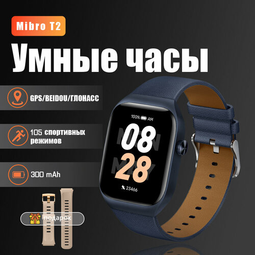 Mibro T2 Blue Умные часы для взрослых 499900₽