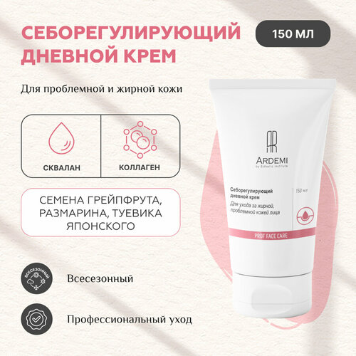 Дневной себорегулирующий крем для жирной и проблемной кожи, 150 мл - ARDEMI