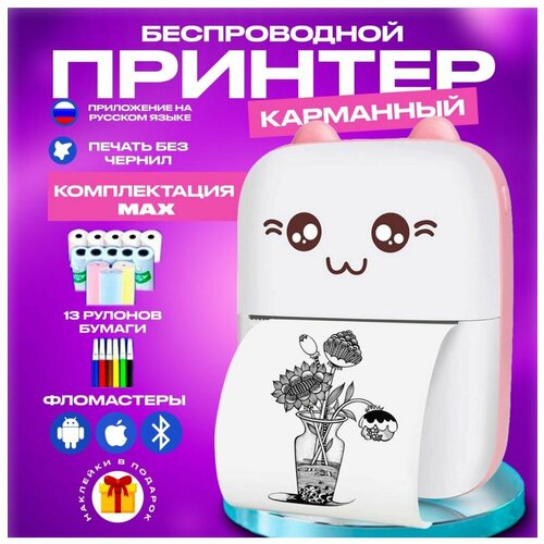 Мини-принтер мини принтер детский 1849₽