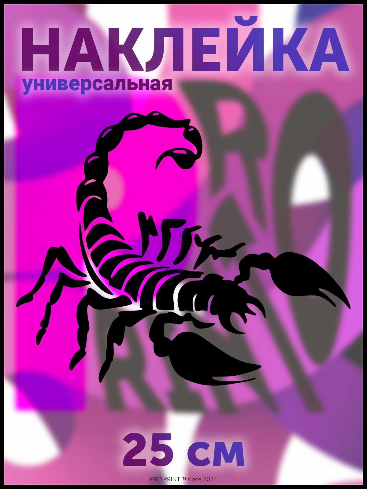 Наклейка на авто скорпион хищник