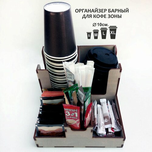 Органайзер барны для кофе и стаканов серый.
