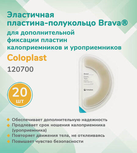 Изображение товара 120700 Колопласт (Coloplast) Brava Эластичная пластина-полукольцо для дополнительной фиксации пластин калоприемников и уроприемников, (20 шт.)