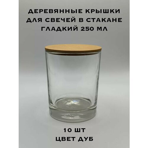 Крышки для стаканов Гладкий 250 77х70х6 мм - 10 шт 570₽