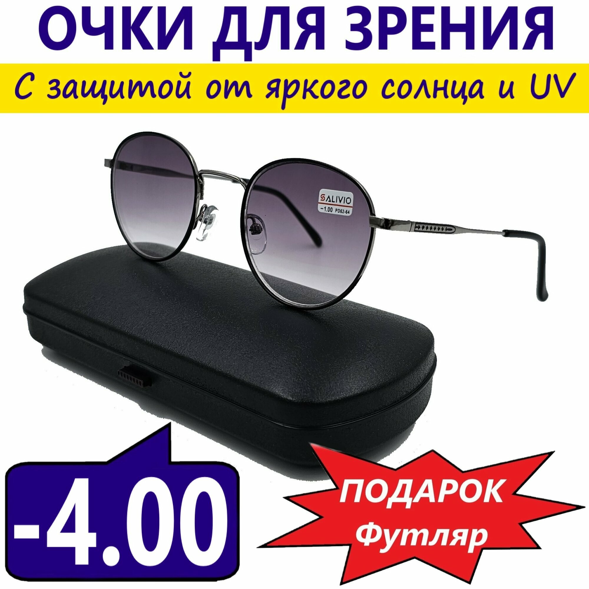 Очки для зрения SALIVIO SA5035 C2 -4.00
