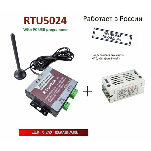 GSM-модуль для ворот и шлагбаумов RTU5024 v2018 GSM реле RTU 5024 v2018 управления автоматикой 1000 номеров USB интерфейс блок питания 12в 1а 848200₽