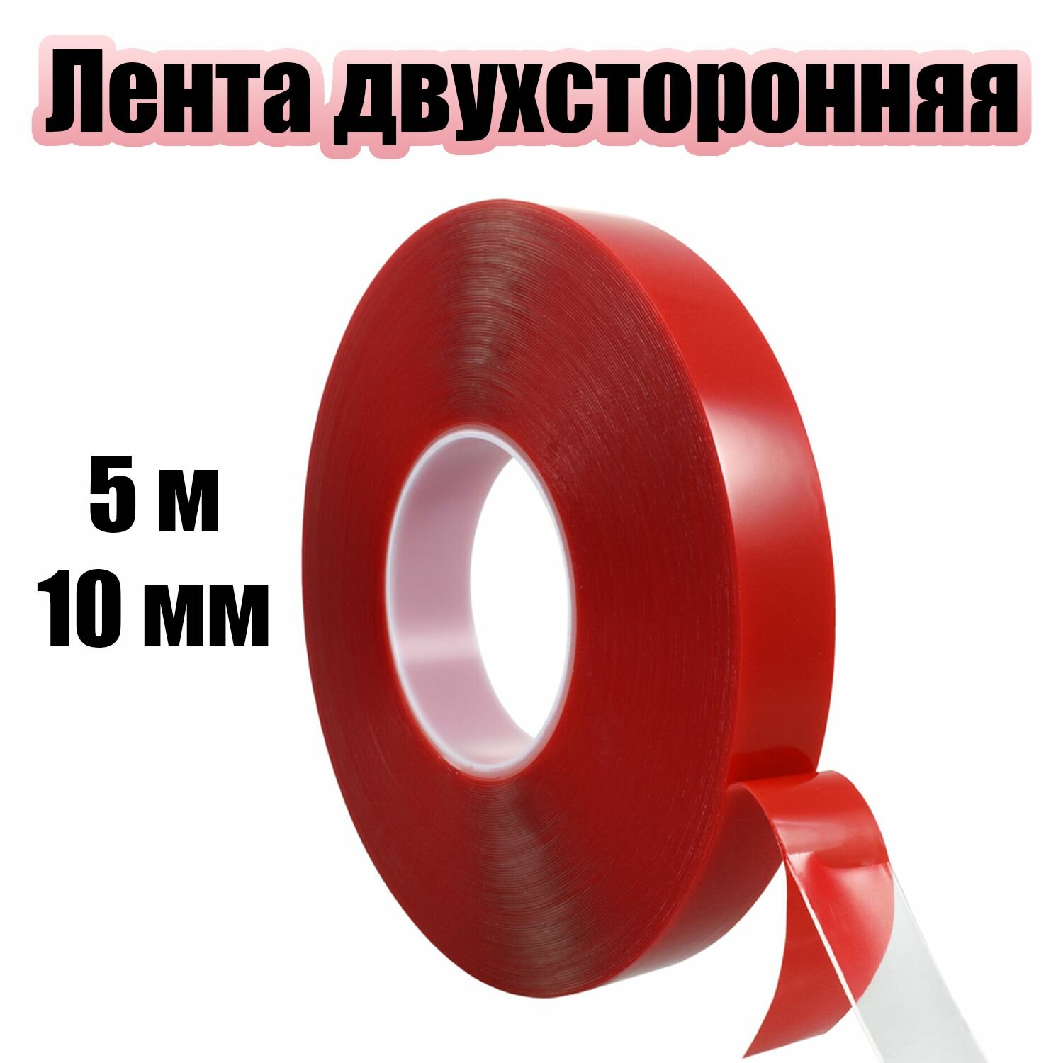 Двухсторонний скотч прозрачный акриловый 10 мм Помощник PM-INR05