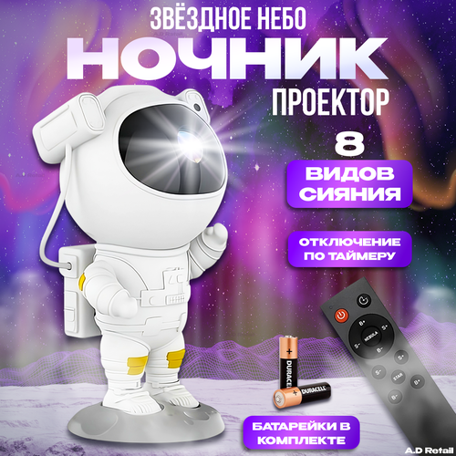 Ночник космонавт светильник проектор звездного неба 2000₽