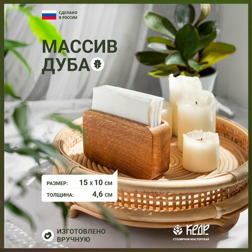 Салфетница Столярная мастерская кедр, деревянная , 1 шт.
