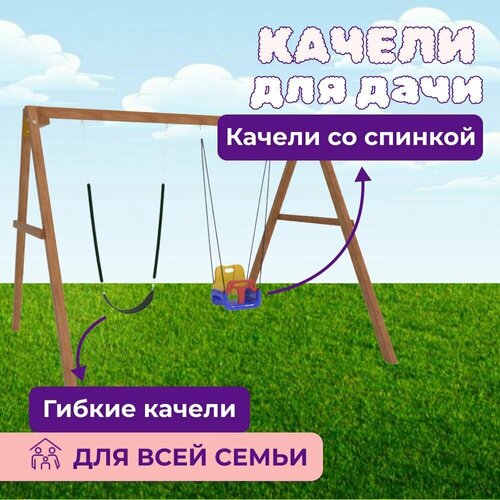 Детские деревянные качели для дачи - окрашенные Качель детская уличная для ребенка со спинкой 25409₽