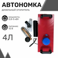 Автономный дизельный отопитель (переносной) 5кВт, 12в 1 выход, металлический корпус, бак 4л (красный) (37*37*15см)