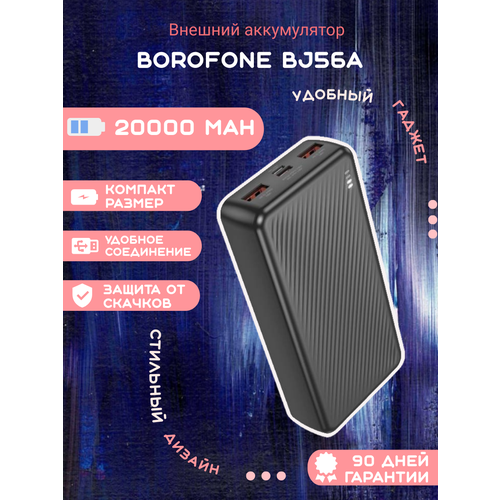 Внешний аккумулятор Borofone BJ56A 20000mAh черный 1690₽