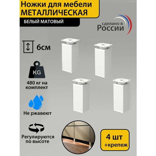 Опора ножка мебельная регулируемая 55-75 мм квадратная 40х40мм белый4 штуки 950₽
