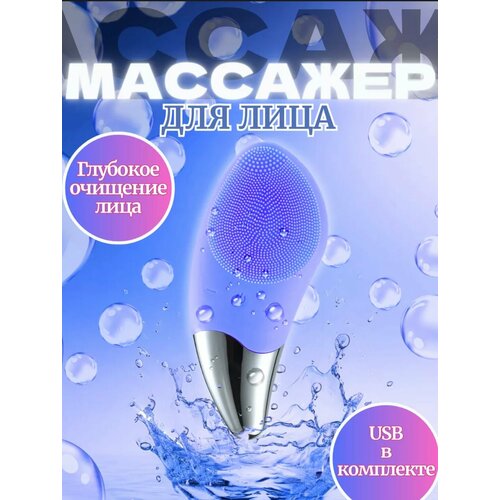 Массажная щетка для лица 525₽