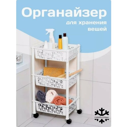 Этажерка на колесиках напольная 3-х секционная 1200₽