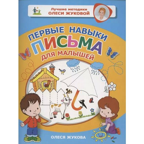 Первые навыки письма для малышей 380₽