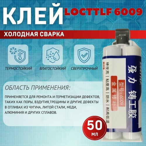 фото Клей строительный для металла locttlf 6009 холодная сварка 50 мл
