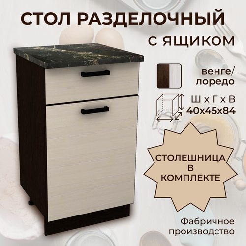 Изображение товара Шкаф кухонный напольный с ящиком Мальва, со столешницей, шириной 40 см, венге/лоредо, Н400-1Я+Столешница