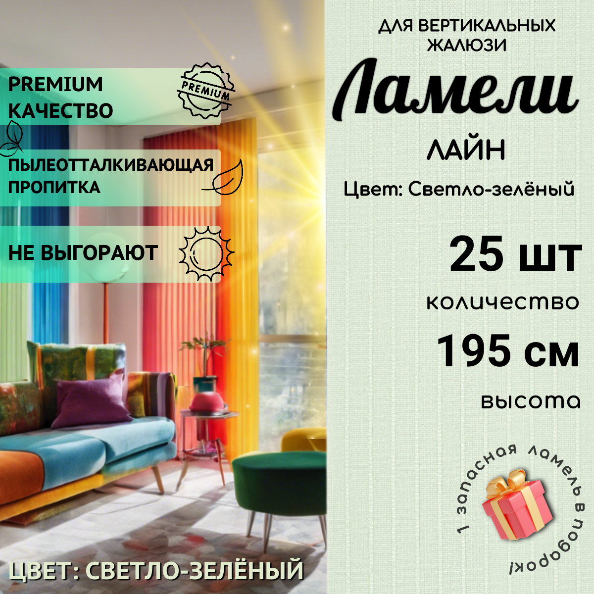 фото Ламели Лайна