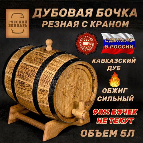 Дубовая бочка 5 литров для алкоголя - 