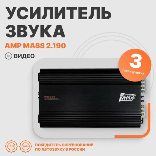 Автомобильный усилитель AMP MASS 2190 двухканальный класс AB 6501₽