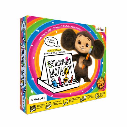 Детский набор для творчества и рисования Чебурашка Волшебный мольберт 3450₽