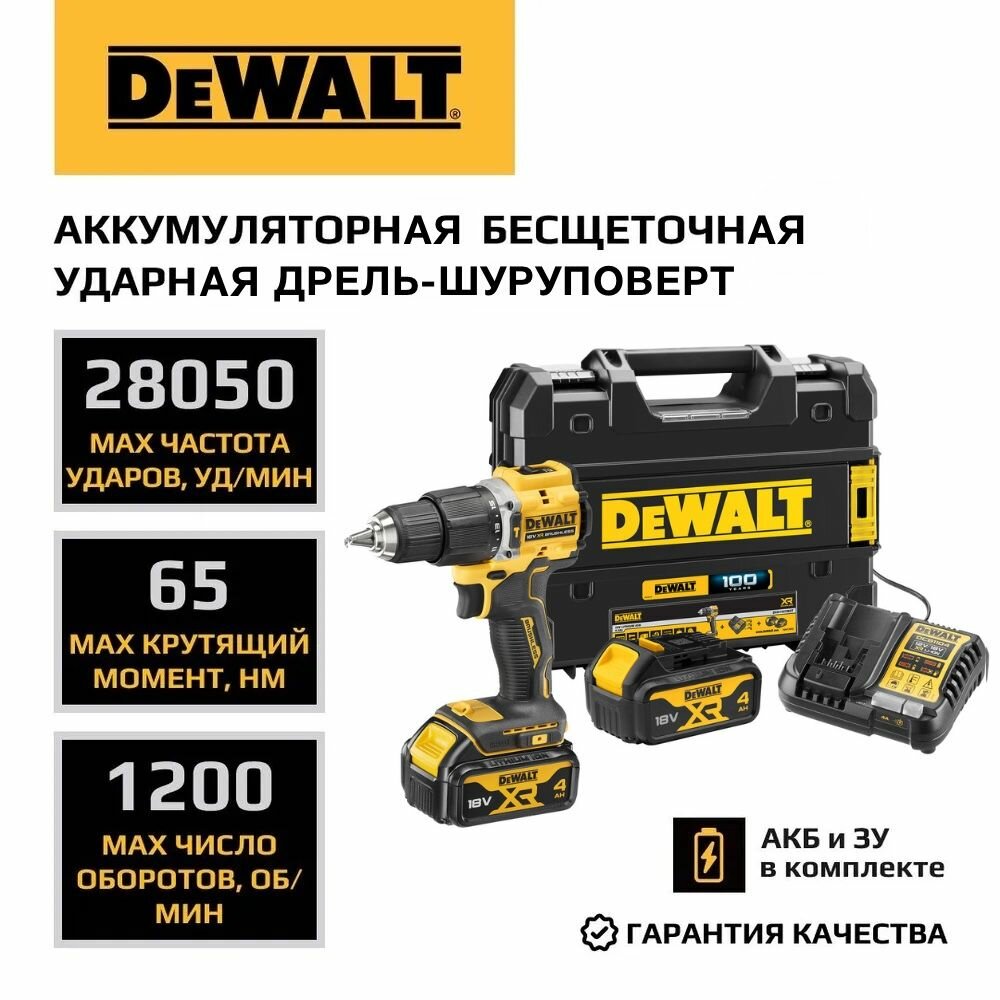 фото Аккумуляторный бесщеточный ударный гайковерт DEWALT, 18 В, 68 Нм, 28050 уд/мин, 1650 об/мин, с АКБ 4 Ач и ЗУ, в кейсе TSTAK, DCD100YM2T