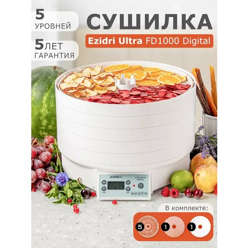 Сушилка для овощей и фруктов Ezidri Ultra FD1000 DIGITAL/ Дегидратор для фруктов и овощей + поддоны (12) + сетчатый лист (8) + лист для пастилы (8)