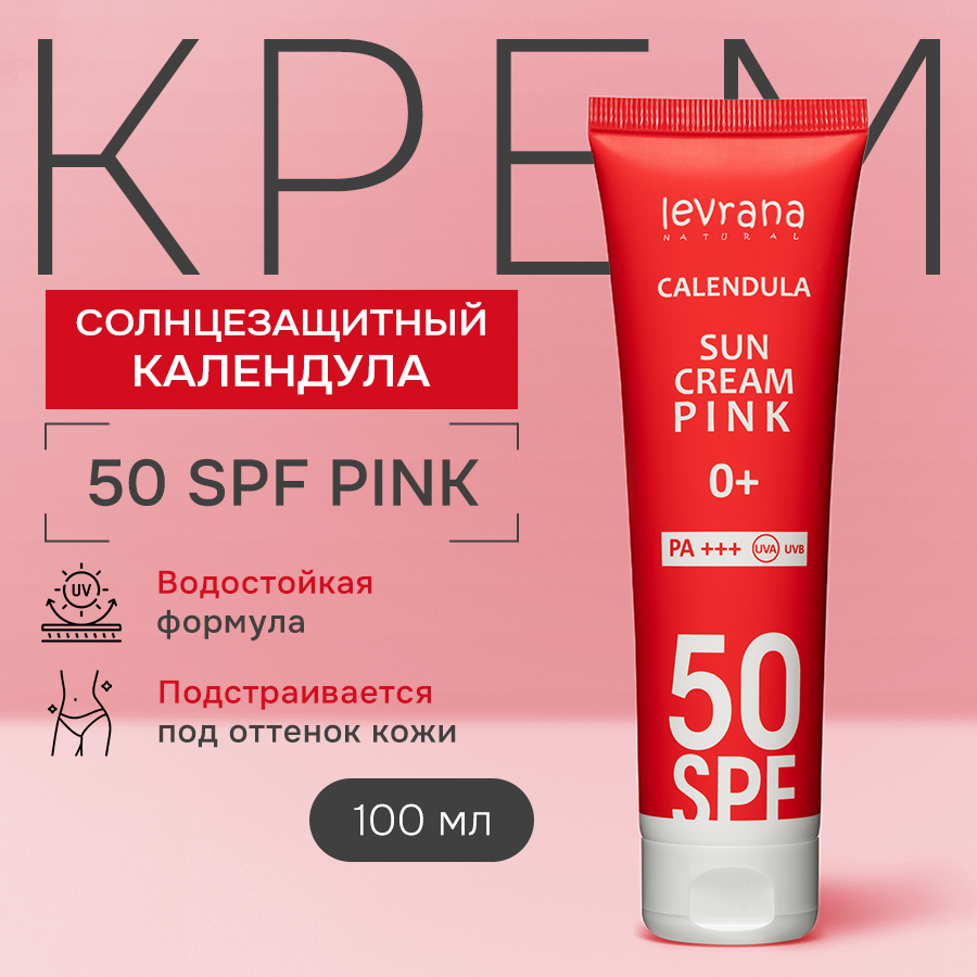 Levrana Солнцезащитный крем для лица и тела Календула 50 SPF PINK 0+, 100 мл