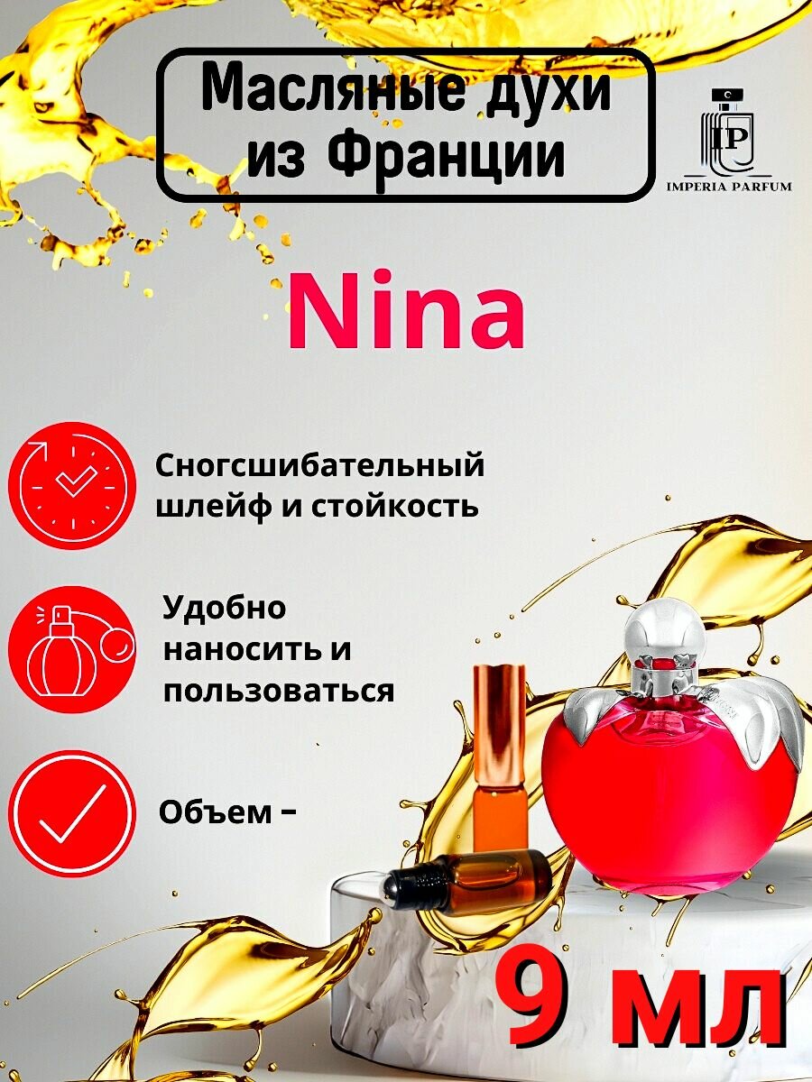 Nina / Нина Духи Масляные Стойкие
