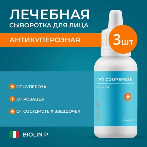 Антикуперозная крем - сыворотка для лица BLOOMEST от купероза, розацеа, покраснений и сосудистых звездочек для чувствительной, тонкой кожи, склонной к красноте. 30 мл.