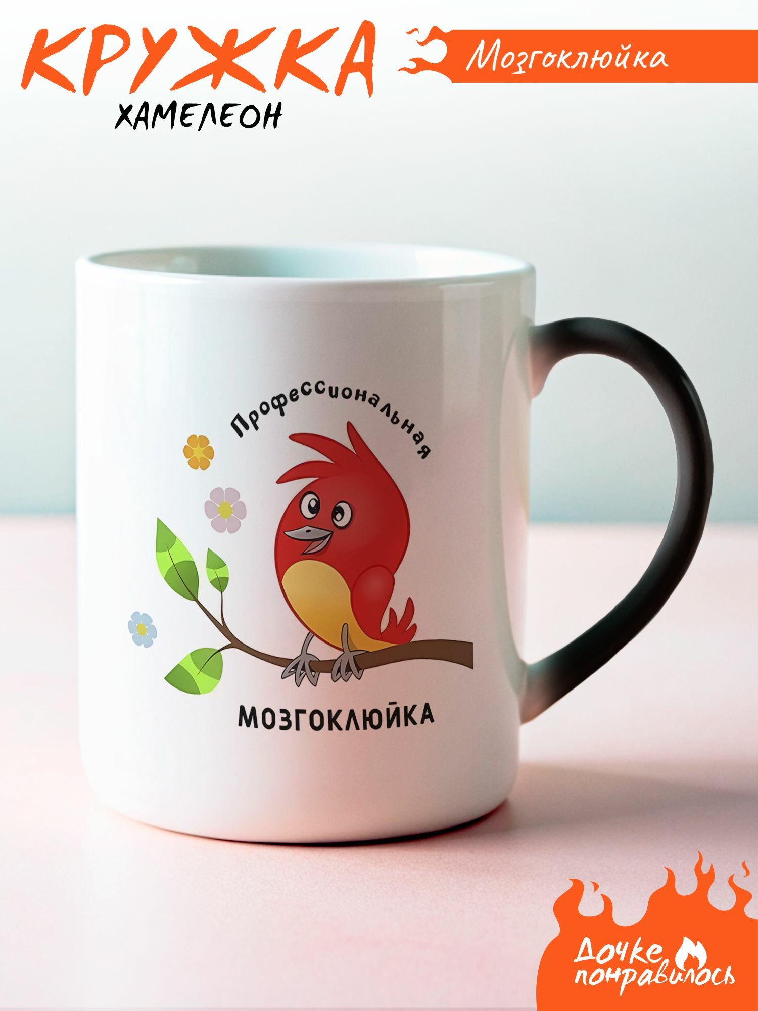 Кружка хамелеон мозгоклюйка подарочная