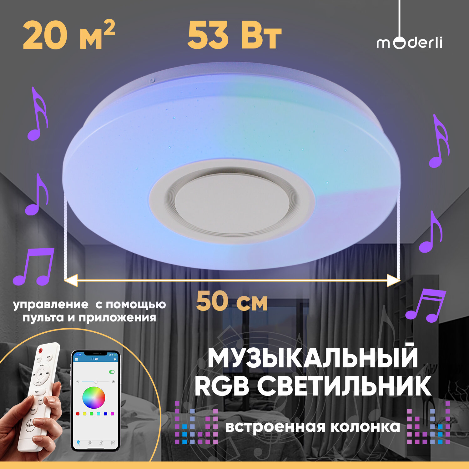 Светильник музыкальный потолочный светодиодный Moderli V10664-CL Coin