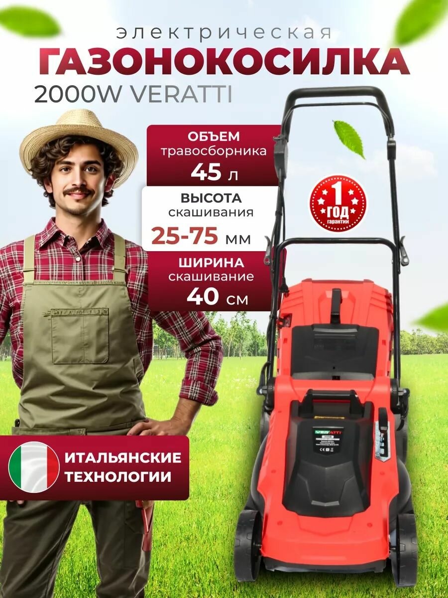 фото Veratti Газонокосилка электрическая 2000W