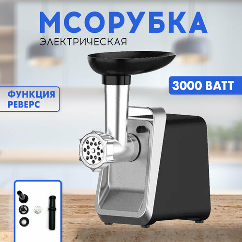 Электрическая мясорубка с мощностью 3200 Вт быстрое измельчение 4975₽