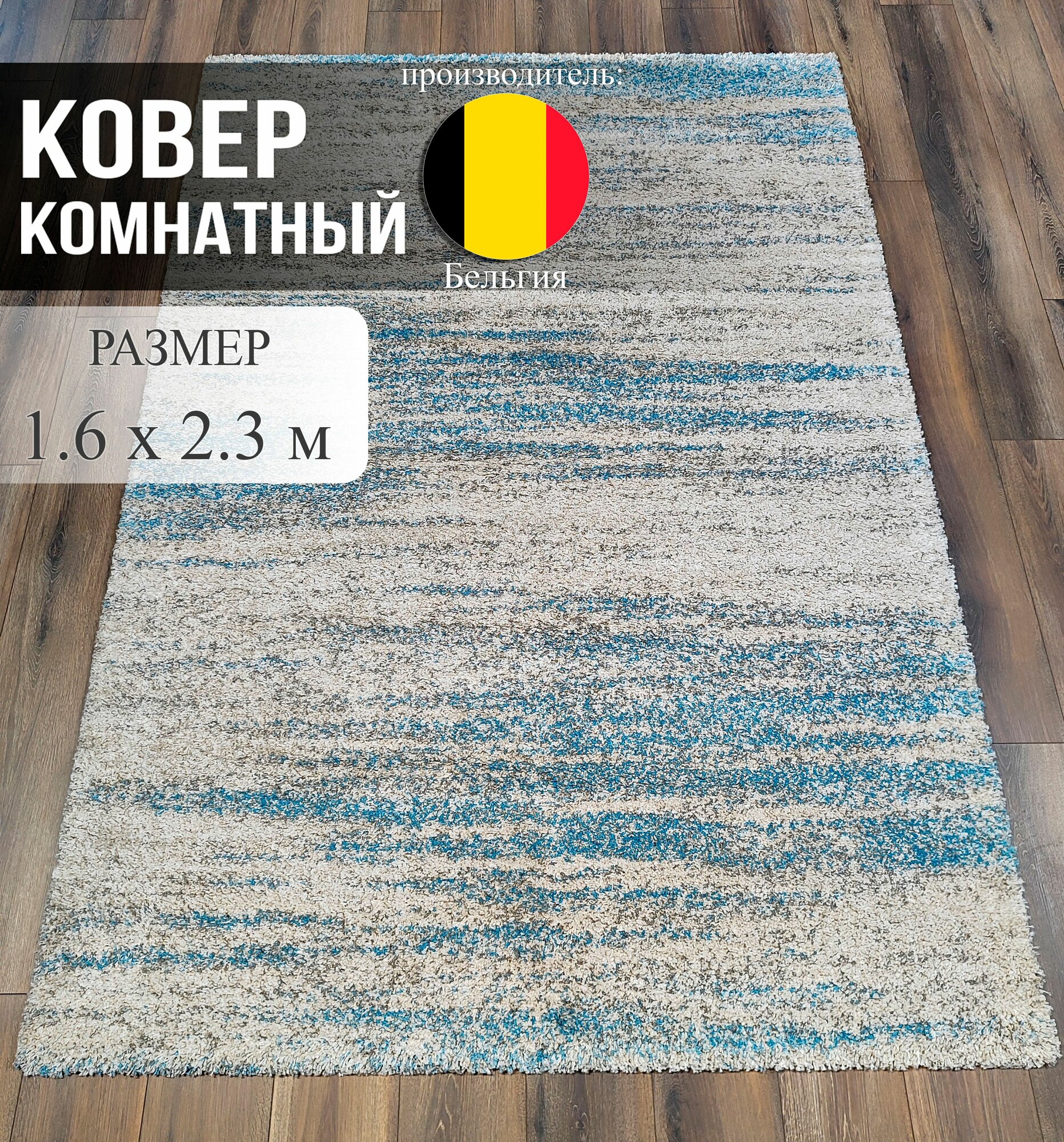 Ковер Balta Home 