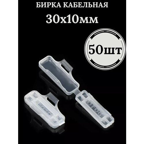 Бирка кабельная KMK Держатель маркировки прозрачный 50шт