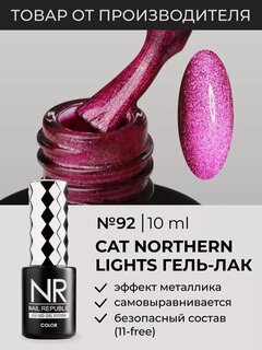 Изображение товара Гель-лак Nail Republic NR CAT-92 Northern Lights, розовый, кошачий глаз, 10 мл