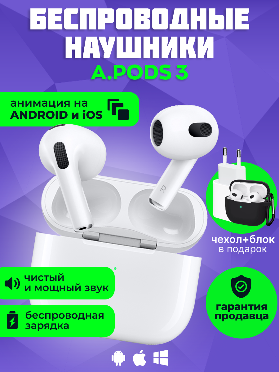 Беспроводные наушники A.Pods 3 с блочком для зарядки и чехлом в комплекте, белый