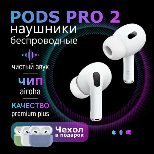 Беспроводные наушники Pods Pro 2 Сенсорные блютуз вкладыши с микрофоном шумоподавлением переключение в приложении TWS внутриканальные накладные спортивные наушники в кейсе для телефона 3990₽